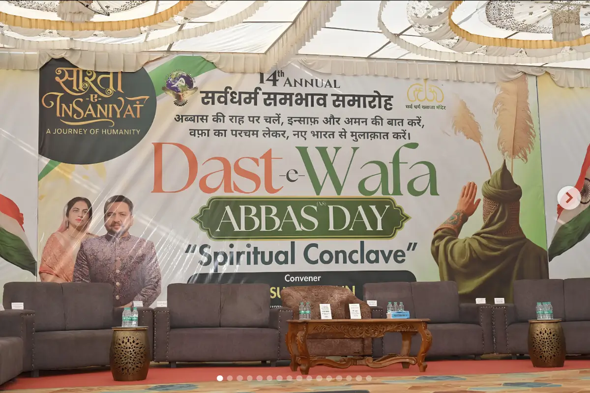 SARV DHARAM SAMBHAV SAMAROH